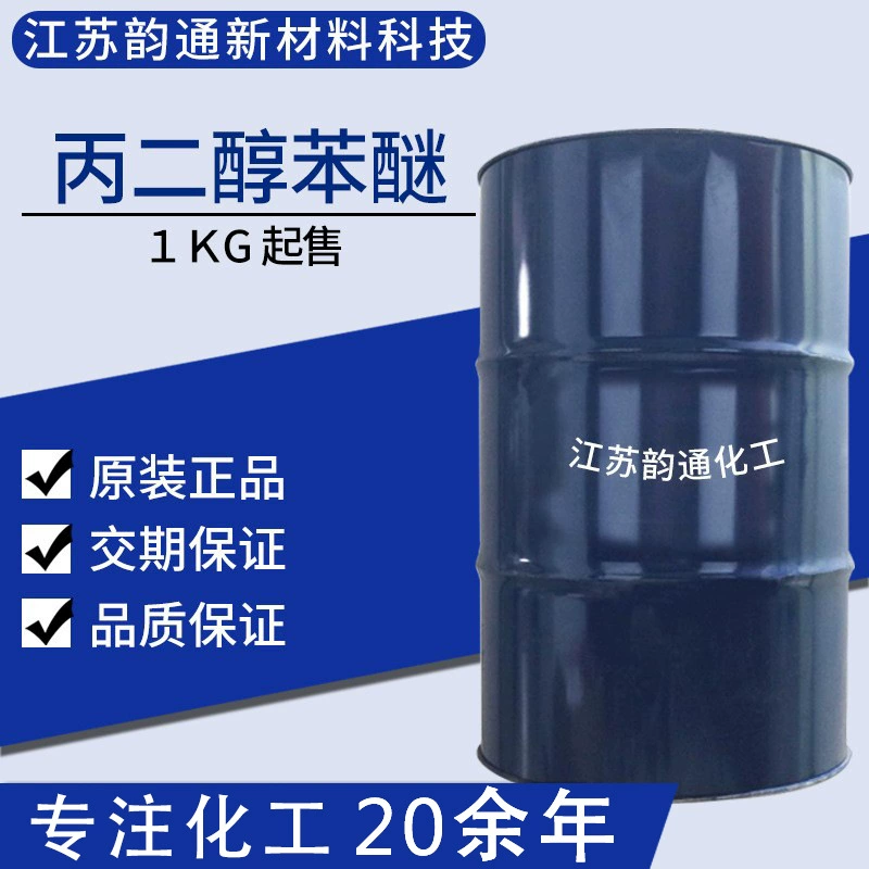 Spot 1 кг пропиленовый дигидрилиновый эффект PPH, фониллен, пропилен, растворитель, средство для формирования пленки