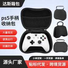 跨境直供ps5手柄收纳包 便携防摔switch pro游戏机手柄保护套