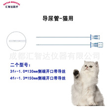4fr-1.3 PEBAX؈�Ì���ܫF��Cat Catheter only for veterinary