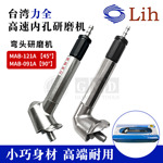 LIH台湾力全气动打磨机MAG-121A弯头45度内孔研磨机抛光MAB-091A