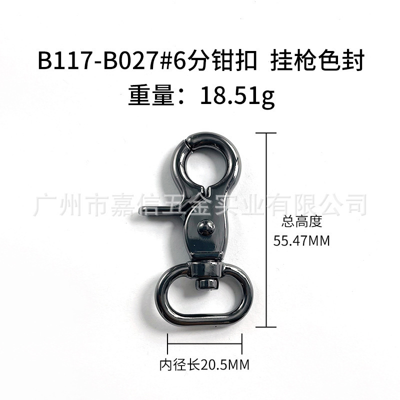 B117-B027#6分钳扣