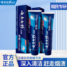 云南白药牙膏朗健男士清洁祛除烟渍120g、180g润口清新口气家庭装