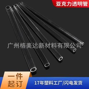 Transparent acrylic rod high transparent glass hollow round tube PMMA frosted special specification acrylic tube high temperature resistance