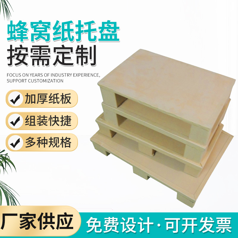 供应蜂窝纸托盘出口1.16x0.76x0.125mm纸箱蜂巢环保材料21牛皮纸