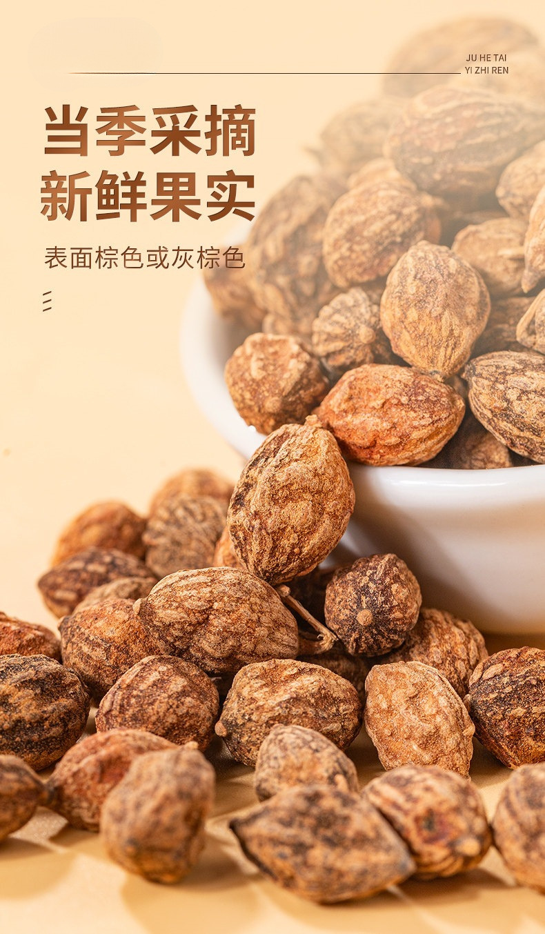 Yi Zhi Ren Dried Alpinia Oxyphylla Fruit 500g Traditional Chinese Herb for Tea and Decoction quality and texture