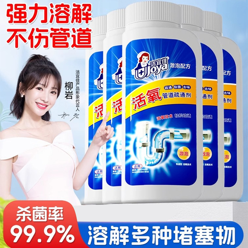 洁宜佳管道疏通剂有效溶解疏通下水道马桶厕所堵塞厨房油污清洁剂|undefined