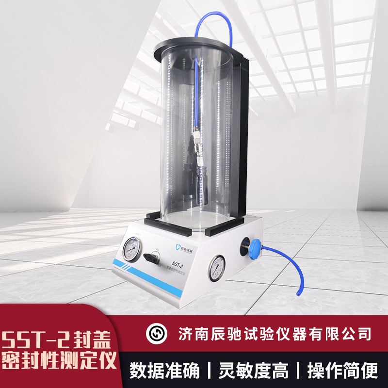 设备玻璃瓶检测仪测试仪 塑料瓶罐密封性SST-2封盖密封测定仪
