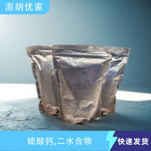 水合硫酸钙 CAS: 10101-41-4 500g AR99.0% 分析纯 量多优惠 现货