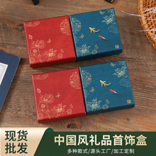 原创中国风饰品包装盒天地盖空盒文玩小叶紫檀佛珠手串古典礼物盒