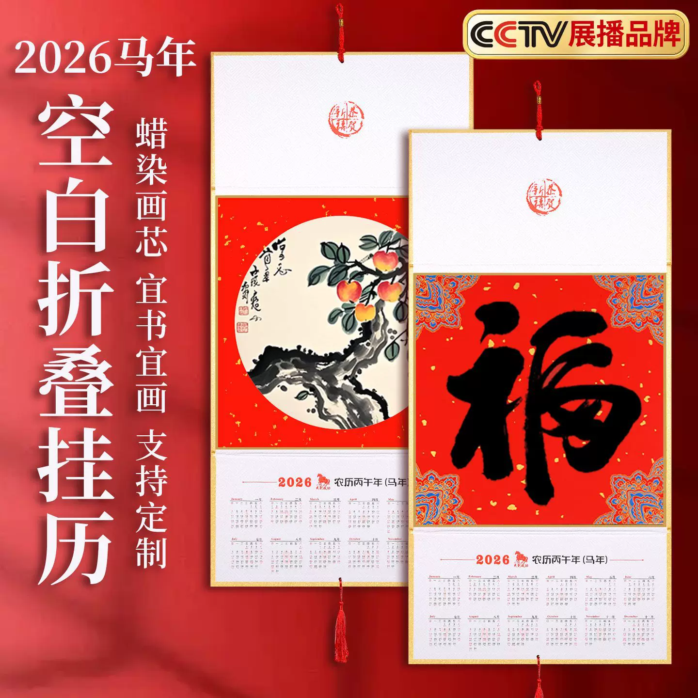2026马年宣纸硬卡挂历空白三折叠日历书法国画创作蜡染硬卡年历