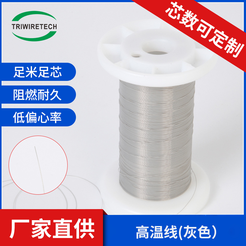 35#0.142T高温线单层双层三层绝缘线铁佛龙PFA灰色绕组线工厂定制