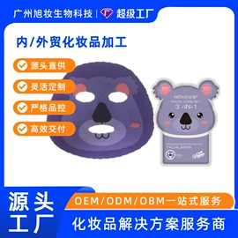 化工产品加工;贴片面膜;眼膜