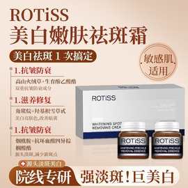 ROTISS美白嫩肤祛斑霜强淡斑巨雪花膏面部护肤品提亮肤色养肤外贸