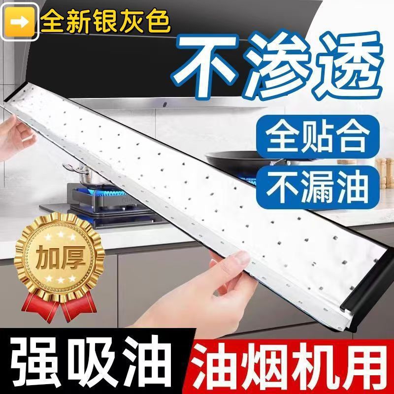 油烟机吸油棉条通用厨房加厚防油贴纸抽垫油槽用过滤网盒防漏