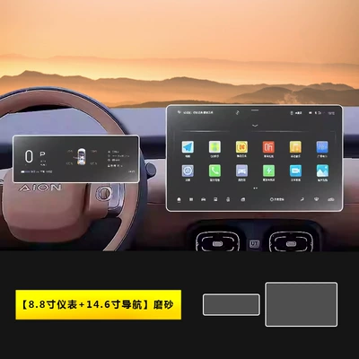 Car interior film – Aian Ut Central Control Screen - 25-models-of-aian-ut-88inch-instrument-146inch-navigation-matte