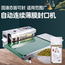 自动连续封口机商用大米馒头饺子汤圆冻货肉鱼袋等较大产品封口机