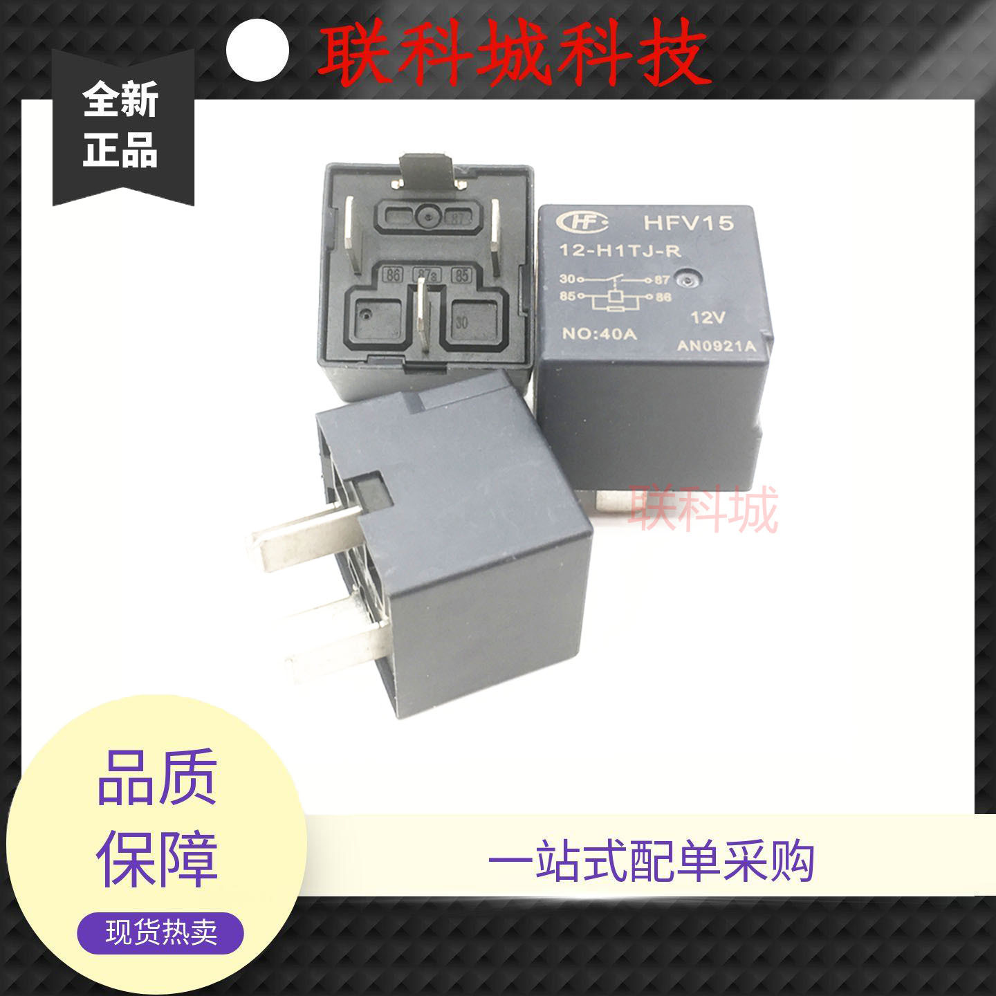 HFV15 12-H1TJ-R(454) 12VDC 宏发汽车电子4脚常开直流电磁继电器