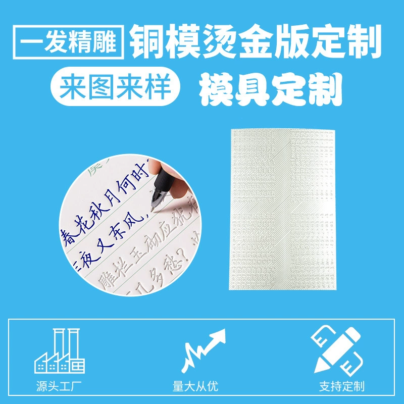 Прямая версия горячего тиснения с фабрики, устойчивая к давлению копия, тетрадь для практики, тисненная версия, алюминиевая версия с электроэмблемой