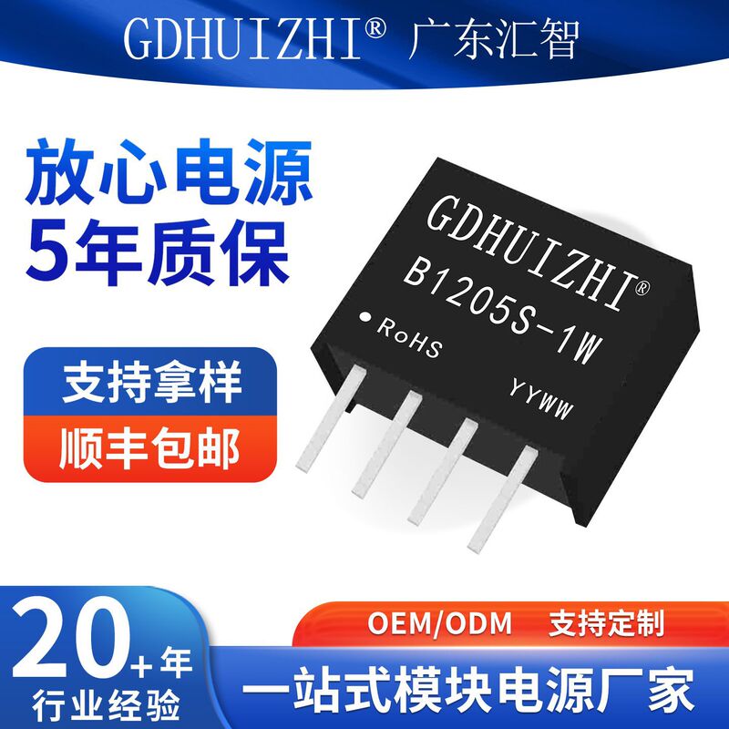 Dc to Dc Industrial Module B1205S-1W Constant Voltage 12V Input Step-Down Single Output Isolation Module Power Supply