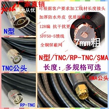 N/SMA/L16/RP/TNC/GSM/GPRS/4G/RG6 50-5 7mm�����lRF�����B�Ӿ�