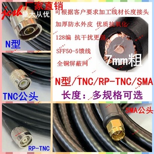 N/SMA/L16/RP/TNC/GSM/GPRS/4G/RG6 50-5 7mm Coarse RF Outdoor Cable