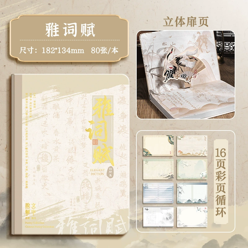 Chinese-Style Ancient Gift Set — Stationery Full Set for Elementary Students, Notebook & Pen