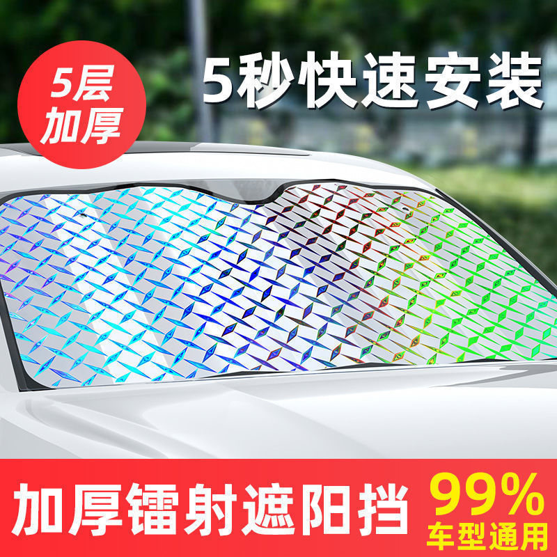 Car upgrade laser sunshade screen, front and rear windshield heat insulation sunshade cover, privacy sunshade curtain