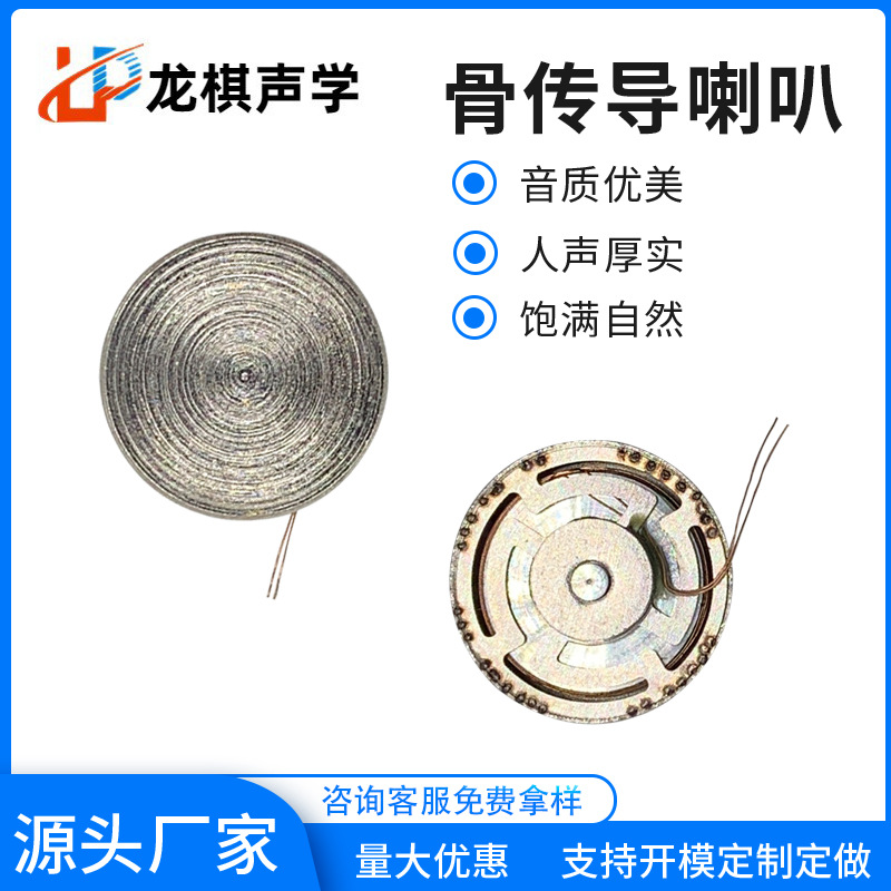 15mm圆骨传导蓝牙耳机头盔智能穿戴高度6.9H8欧低音振子喇叭