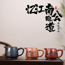 宜兴原矿紫砂公道杯批发中式大容量公杯功夫茶具纯手工刻绘分茶器