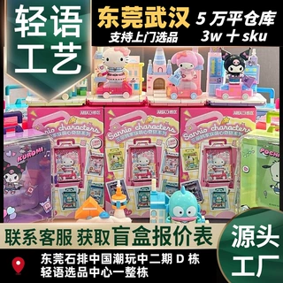 正版三丽鸥家族萌心奇旅系列盲盒周边可爱公仔摆件女生礼物手办