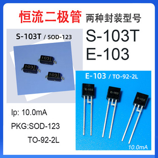 S-103T E-103 Constant Current Diode Component Clip-Off Current 10Ma Two Packaging Options 10 Pieces Free Shipping