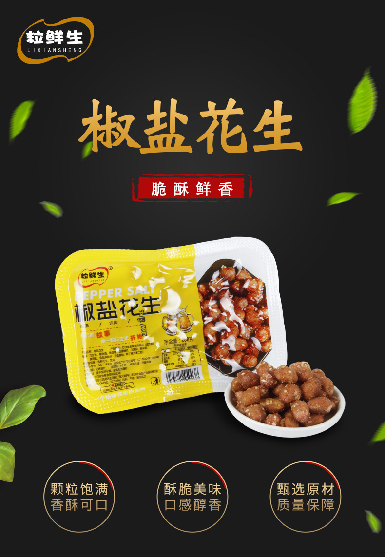椒盐.jpg