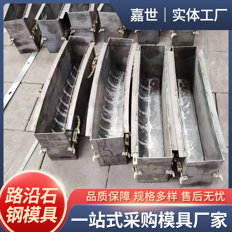 马路牙子钢模具倒角路缘石现浇模具公路防撞预制水泥路沿石钢模具