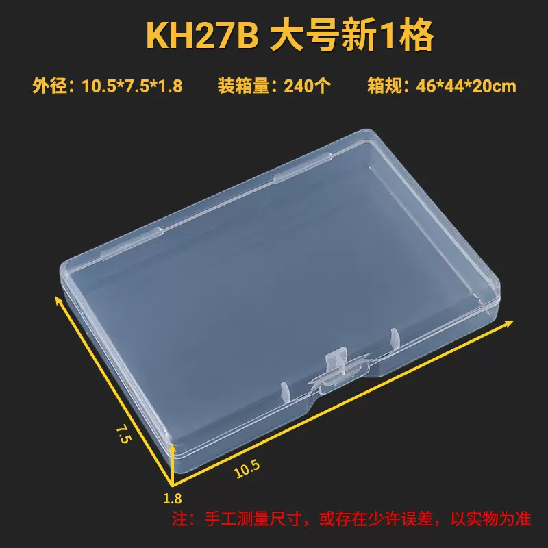 塑料盒扁空盒奥特曼卡片卡套明星小卡身份证银行卡名片证件收纳盒