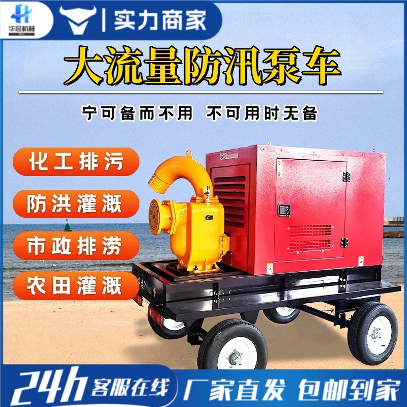 Насосная тележка для предотвращения наводнений дренажная насосная тележка самовсасывающая насосная тележка многофункциональная дренажная канализация без засорения большого потока съемная насосная тележка