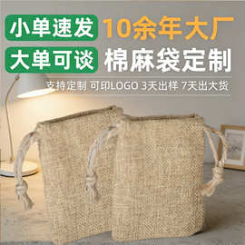 源头工厂 亚麻布袋加厚束口袋 复古麻布袋双层麻布小口袋可印logo