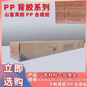[A4合成纸 可喷墨打印防水pp合成纸标签纸背胶亚光亮面合成纸厂家]