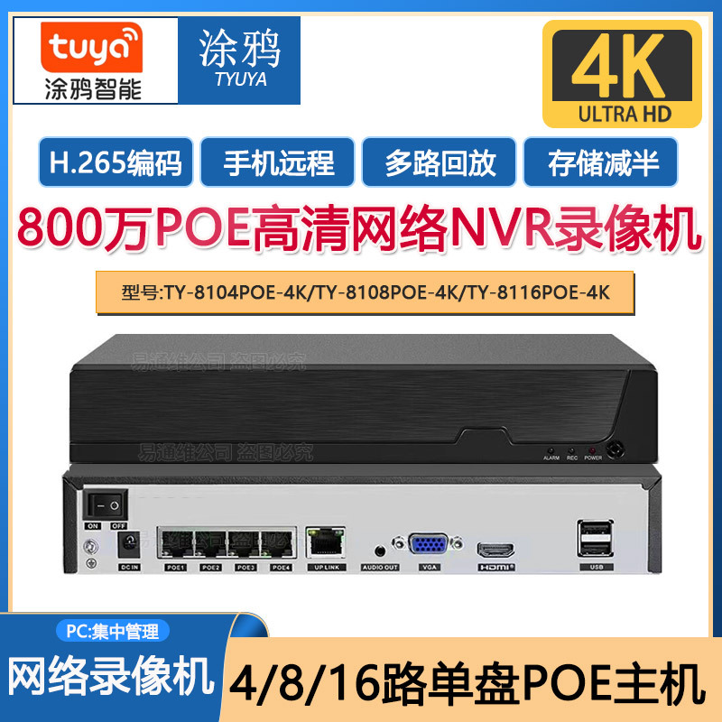 Tuya 4K NVR network video recorder, 4/8/16 channel POE