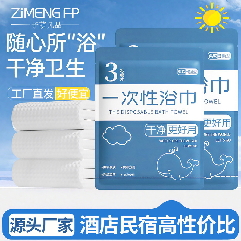 Disposable Bath Towels Individually Packaged Travel Two-In-One Towel and Bath Towel Set Thickened Homestay Hotel Supplies Wholesale