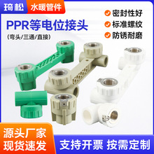 PPR等电位双联管件接头加厚内丝弯头三通直接热熔管件配件接头