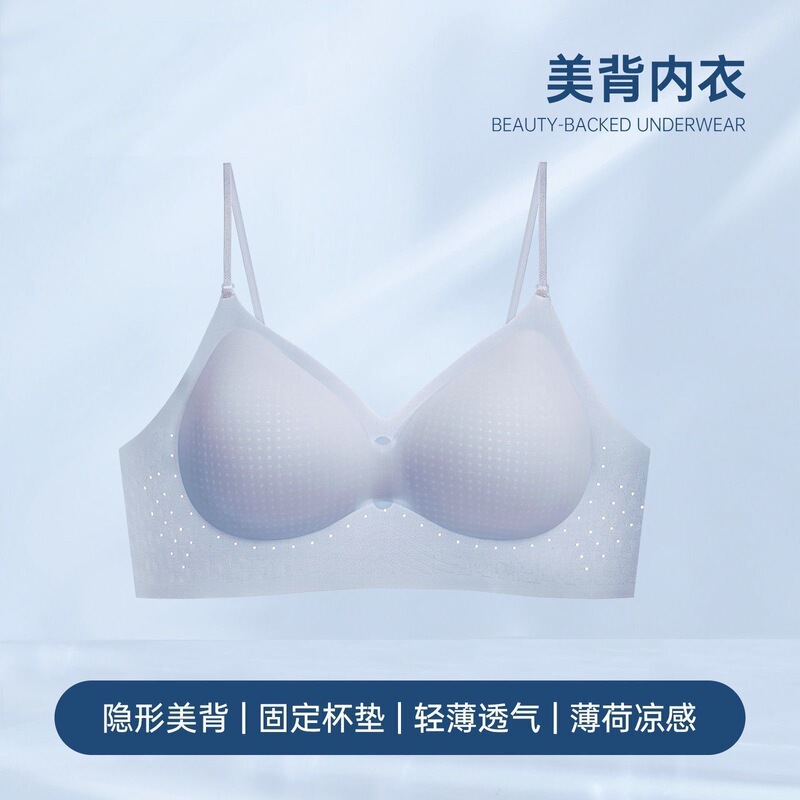大露背隐形粉底液内衣女聚拢美背冰皮凉感固定杯无痕文胸罩夏薄款|undefined