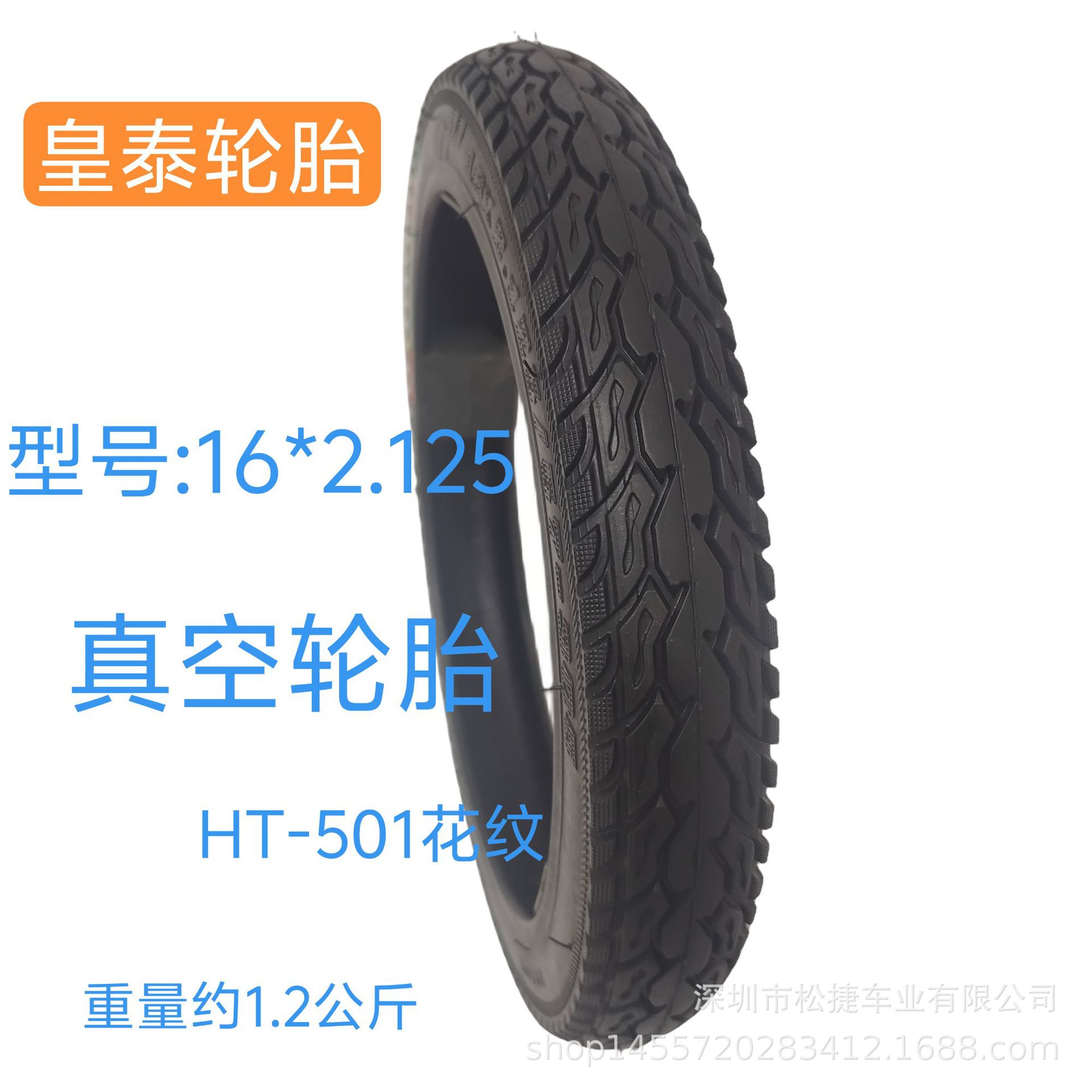 16*2.125皇泰真空外胎电动车真空轮胎电动车外胎电瓶车真空轮胎外