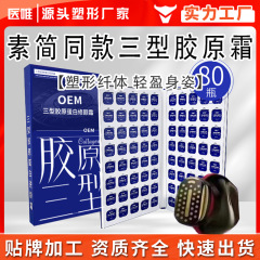小红书院线三型胶原蛋白修颜霜80次护肤套盒加工面部美容院胶原炮