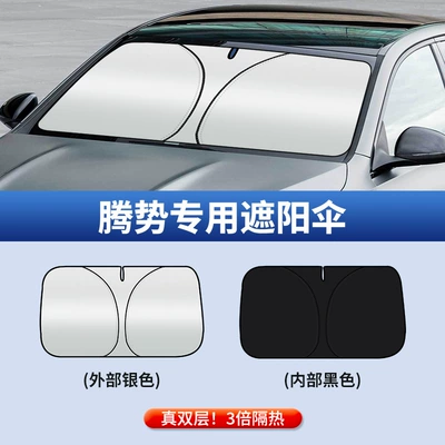Tengshi D9 Tengshi N7 Tengshi N8 X sunshade sunscreen front windshield sunshade umbrella cover (Sun shade) - tengshi-d9-11-special-extra-thick-sunshade
