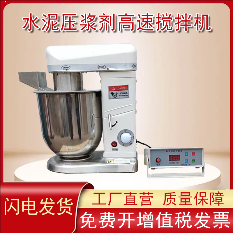 压浆剂高速搅拌机10升数控水泥浆高速压浆剂搅拌压浆料搅拌机其他
