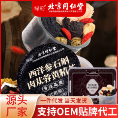 北京同仁堂西洋参石gok肉カンカク蓉黄精茶茶茶包小缶州メーカー卸売り代発