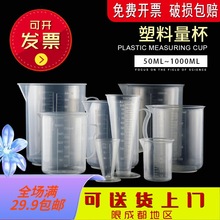 8JDK塑料量杯烧杯带刻度加厚大小透明无柄带柄250/500/1000ml/200