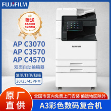 富士胶片原施乐Apeos C3570CPS A3彩色打印机多功能商用复合机
