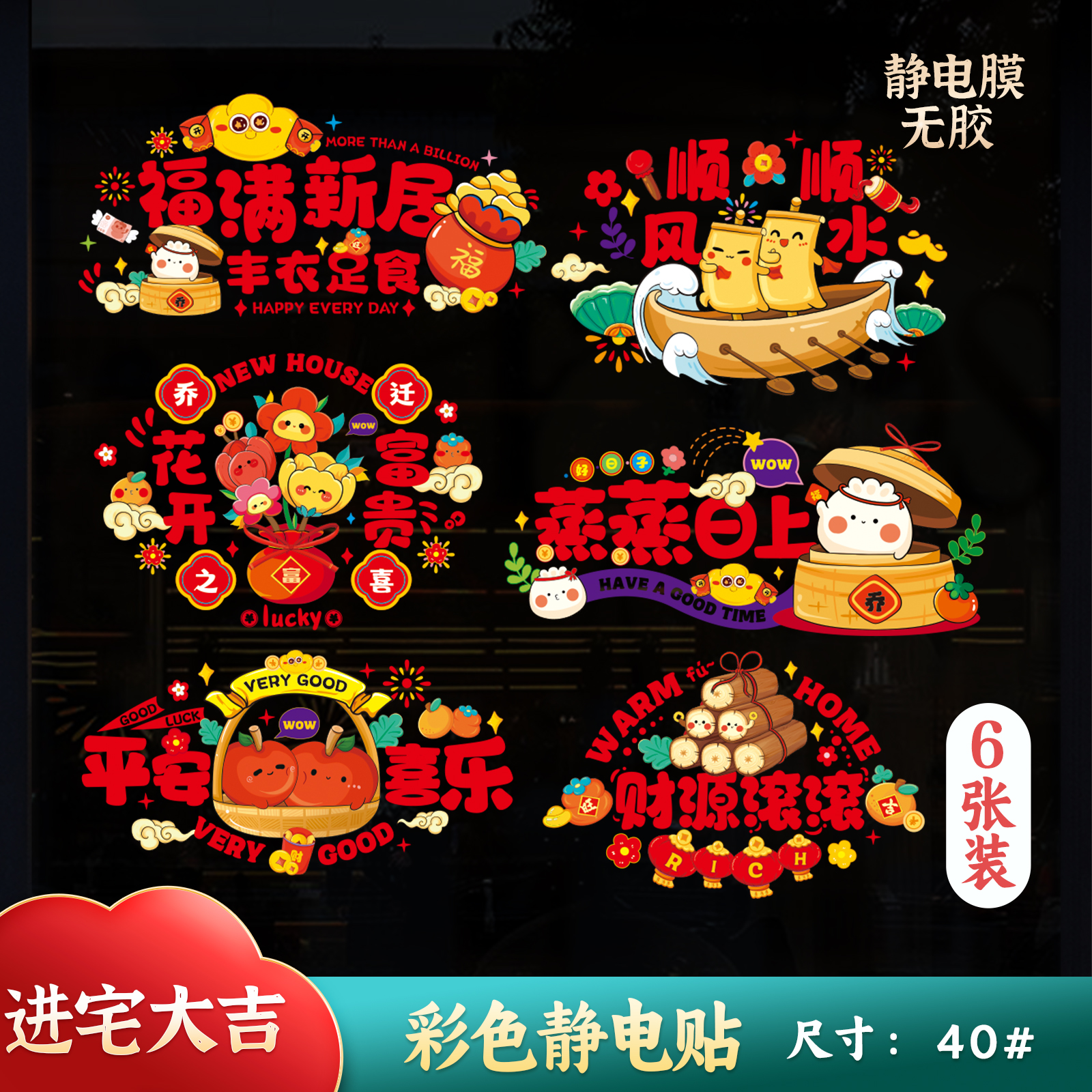 ⭐복지⭐RMB 58 이상 주문 시 [무료 컬러 특수 모양의 정전기 스티커] 6개