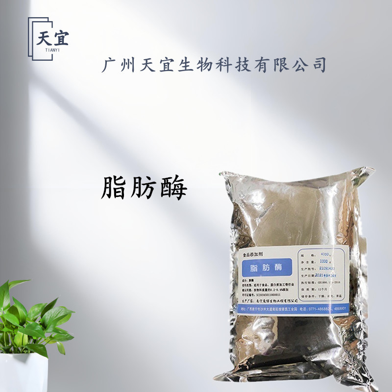 脂肪酶食品级 碱性中性脂肪分解酶 面制品表增白欢迎咨询价格美丽